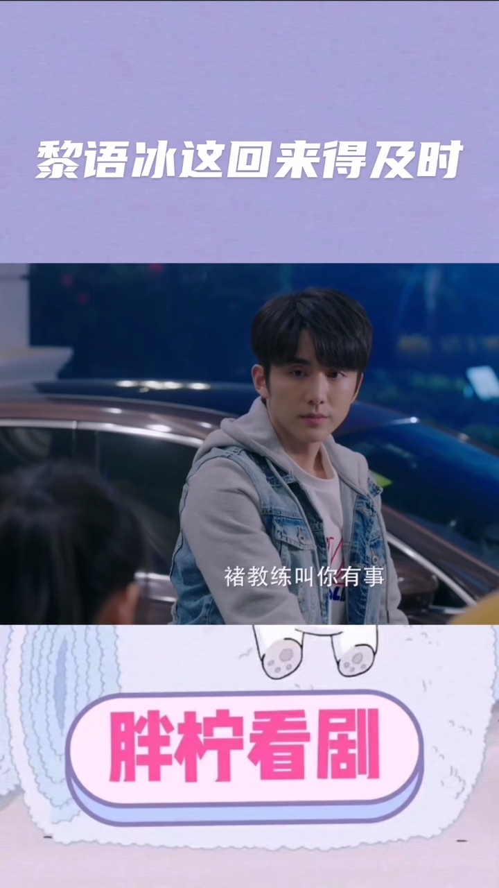 #冰糖炖雪梨吴倩张新成#黎语冰这回来的及时