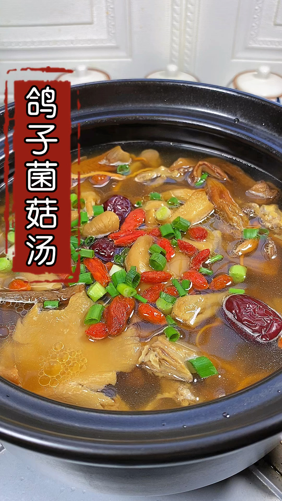 #在家做个拿手菜#天气转凉啦，女人一定要多喝这个鸽子汤补补气血
