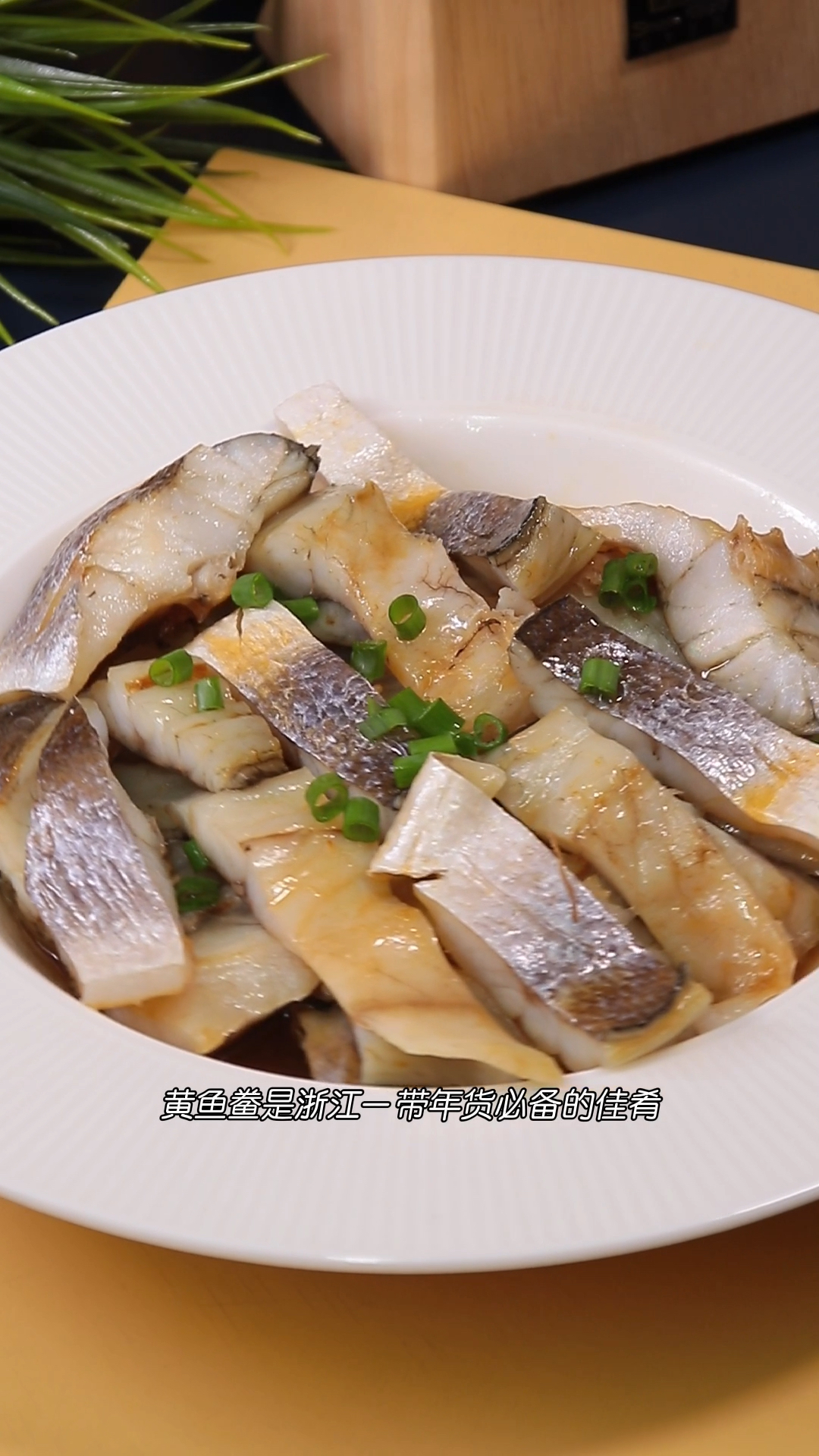 黄鱼鲞是浙江一带年货必备的佳肴