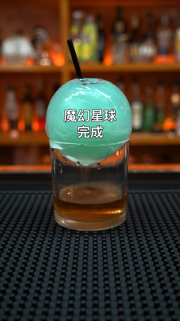 创意鸡尾酒:魔幻星球