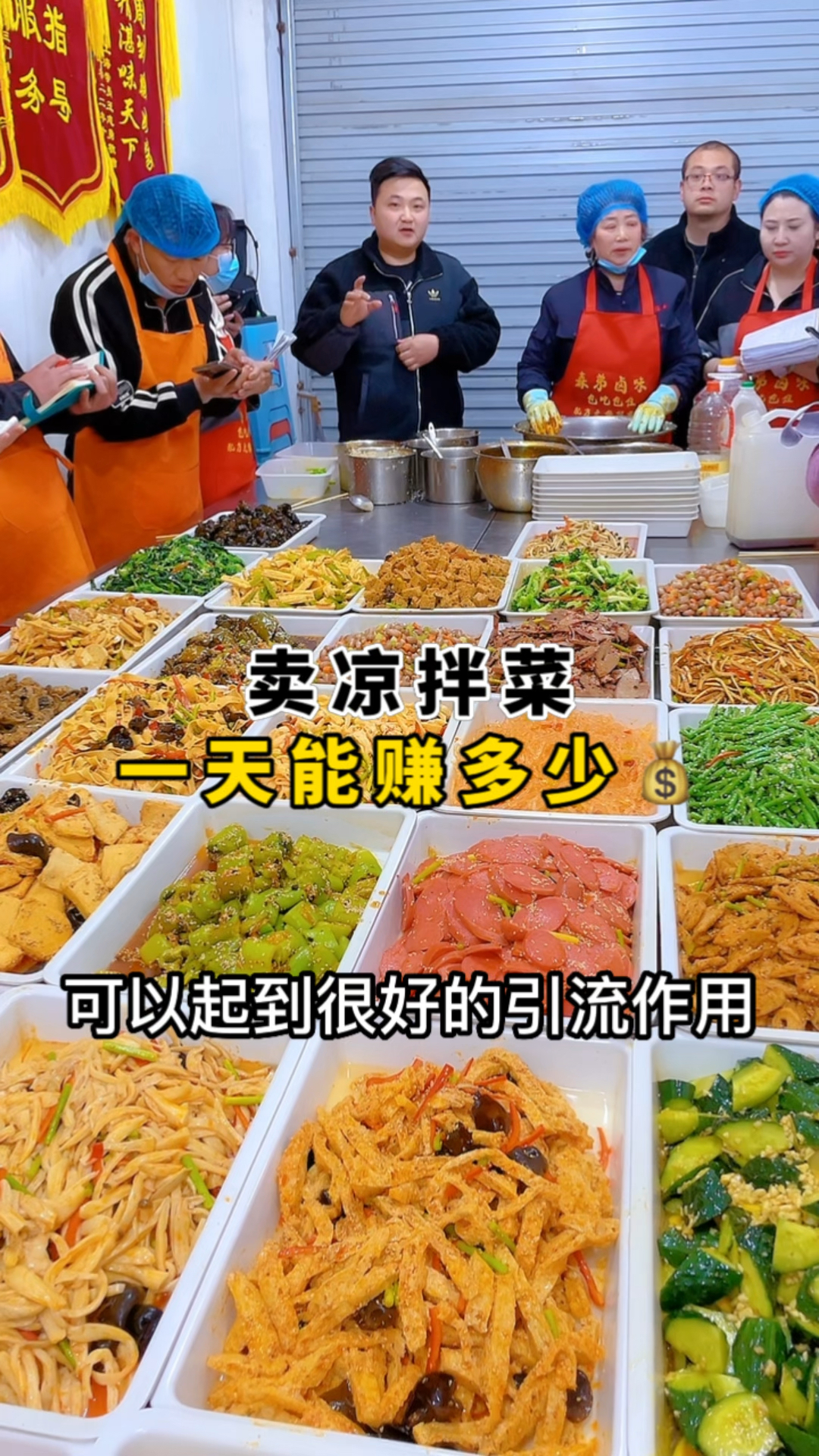 #爱美食爱生活#凉拌菜作为卤菜店的引流产品,利润到底有多少
