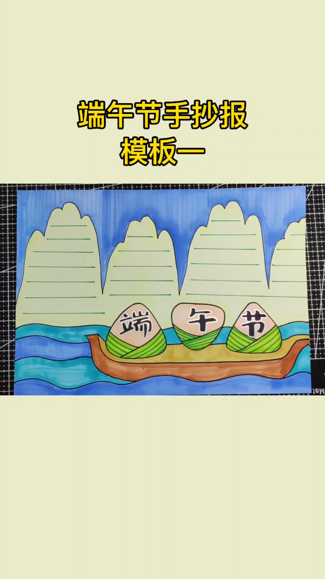 #画画原来如此简单#端午节手抄报模板一,你为作业收藏了吗