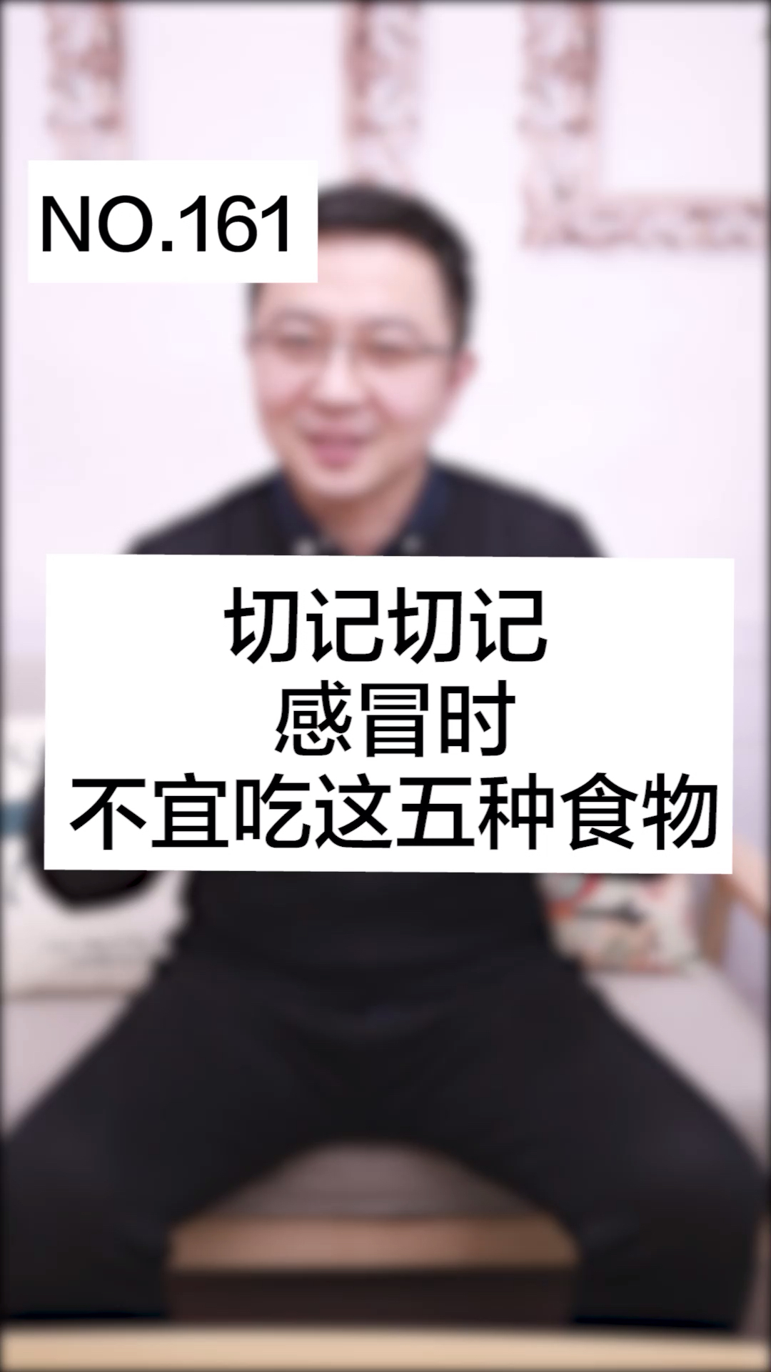 #健康科普#感冒时不宜吃这五种食物