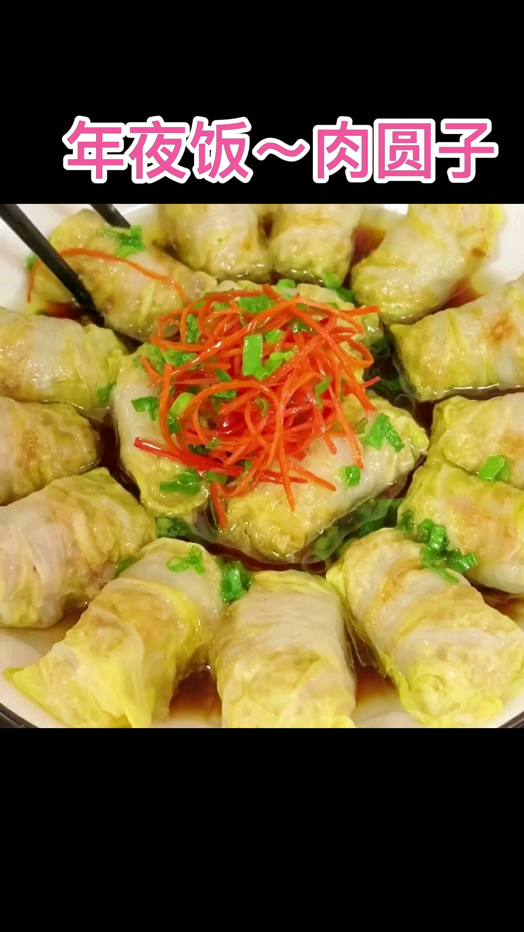 #美食记#年夜饭第一道主菜,白菜肉圆子,团团圆圆,代表百财聚来,简单营养又美味
