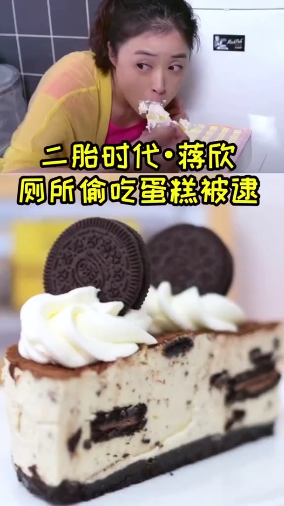 蒋欣厕所偷吃蛋糕被逮,不用烤的蛋糕,最适合夏天