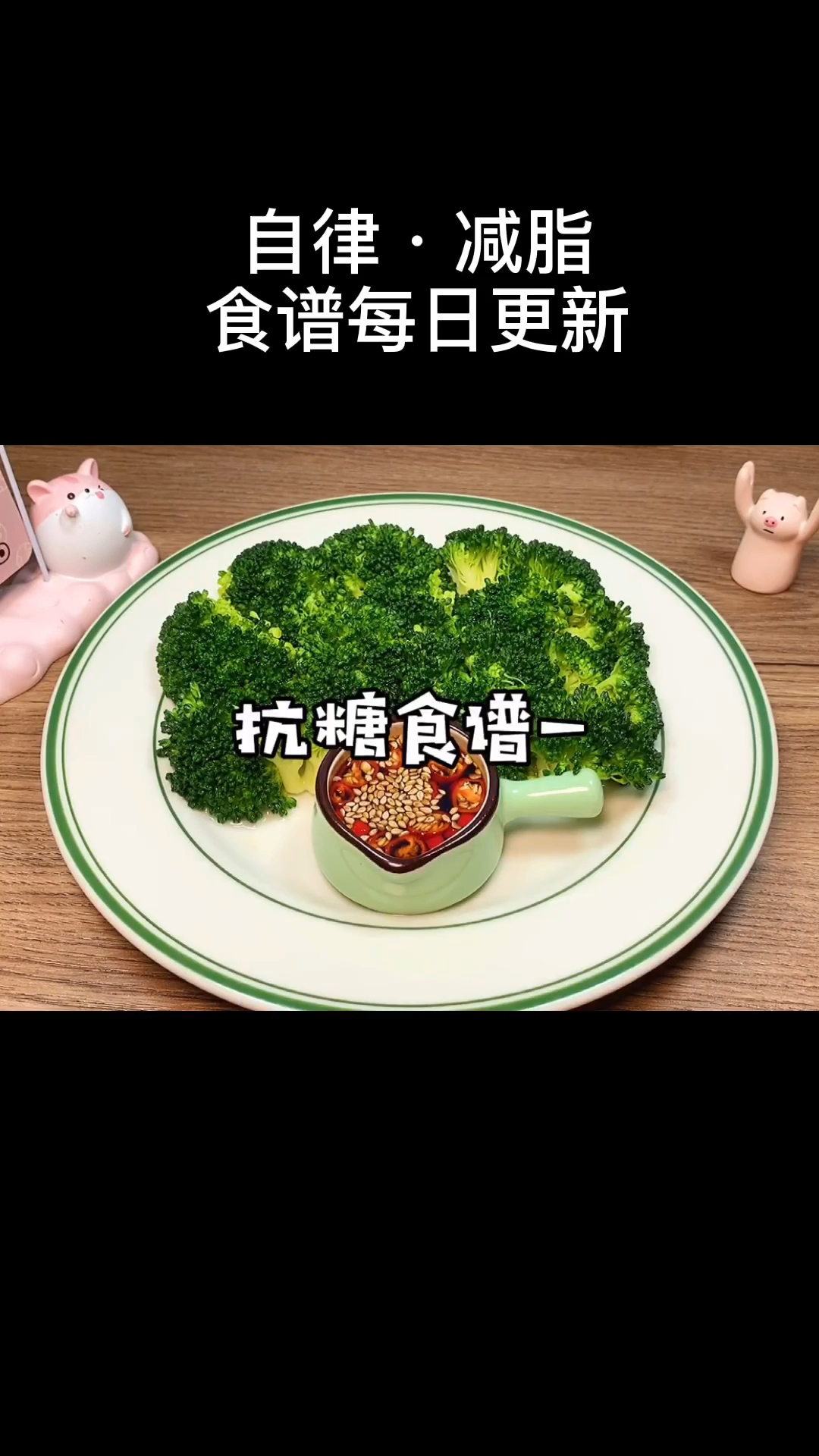 减脂抗糖食谱一