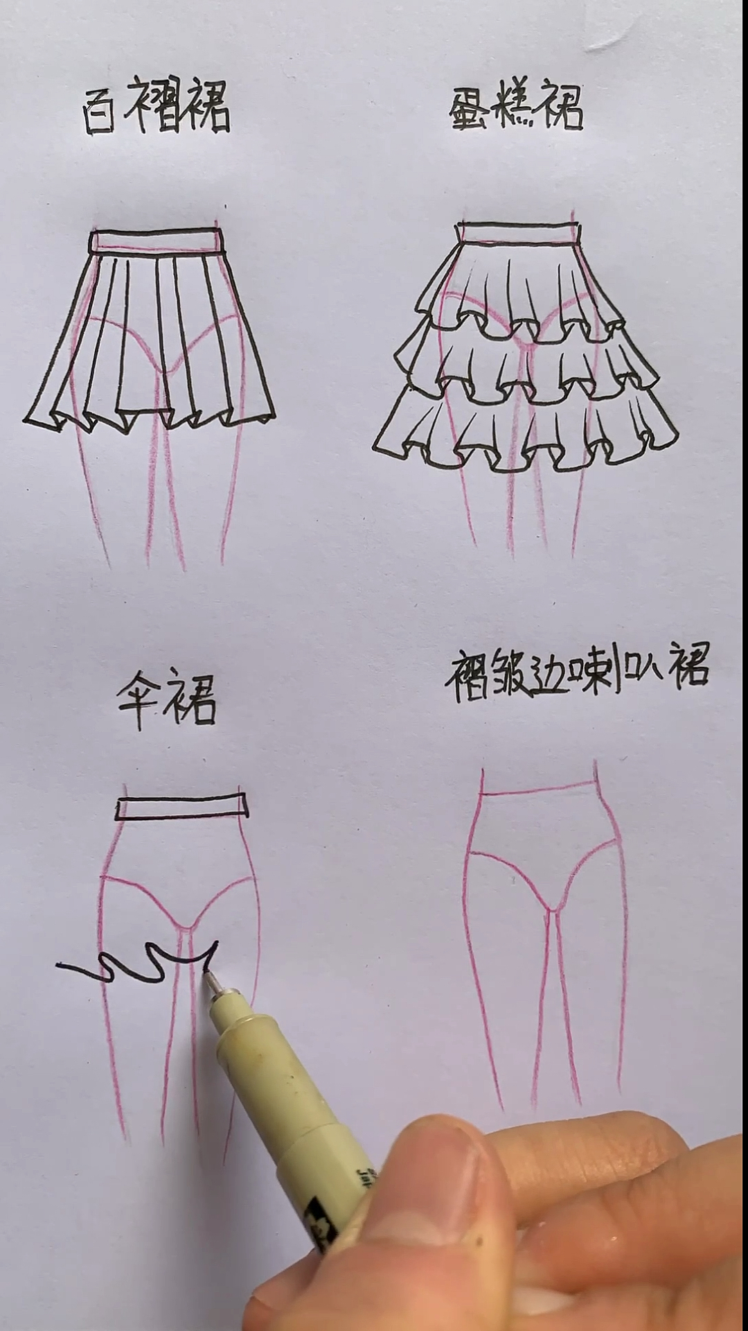 #绘画教程#四种短裙的画法，零基础必备。
