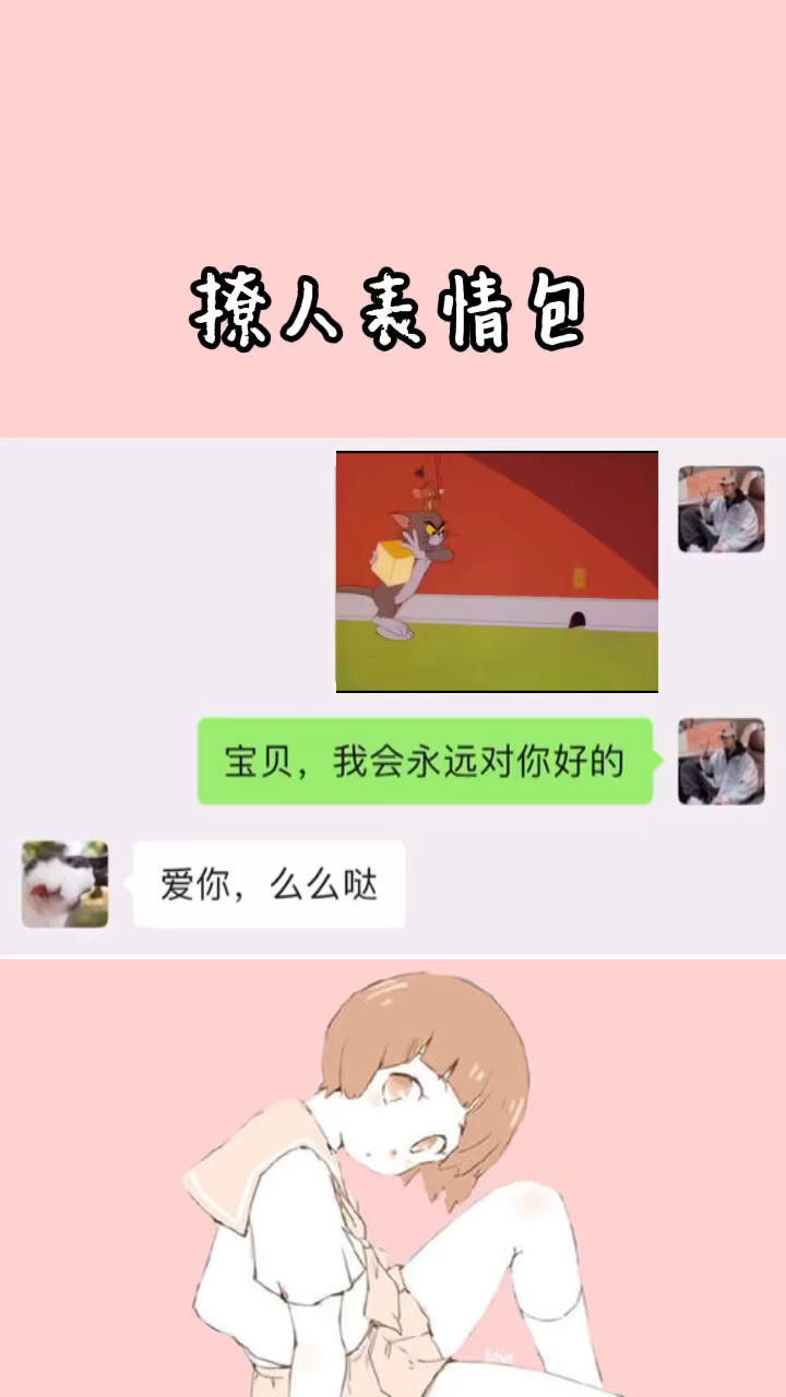 #表情包#我会永远对你好的