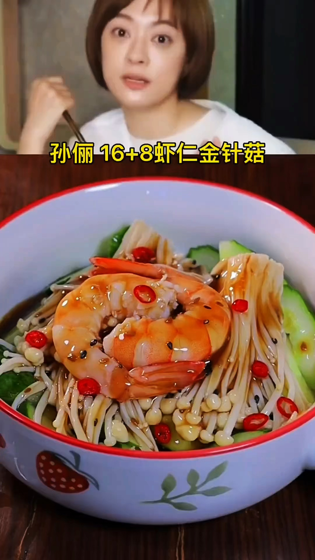 虾仁金针菇这样做法太好吃了
