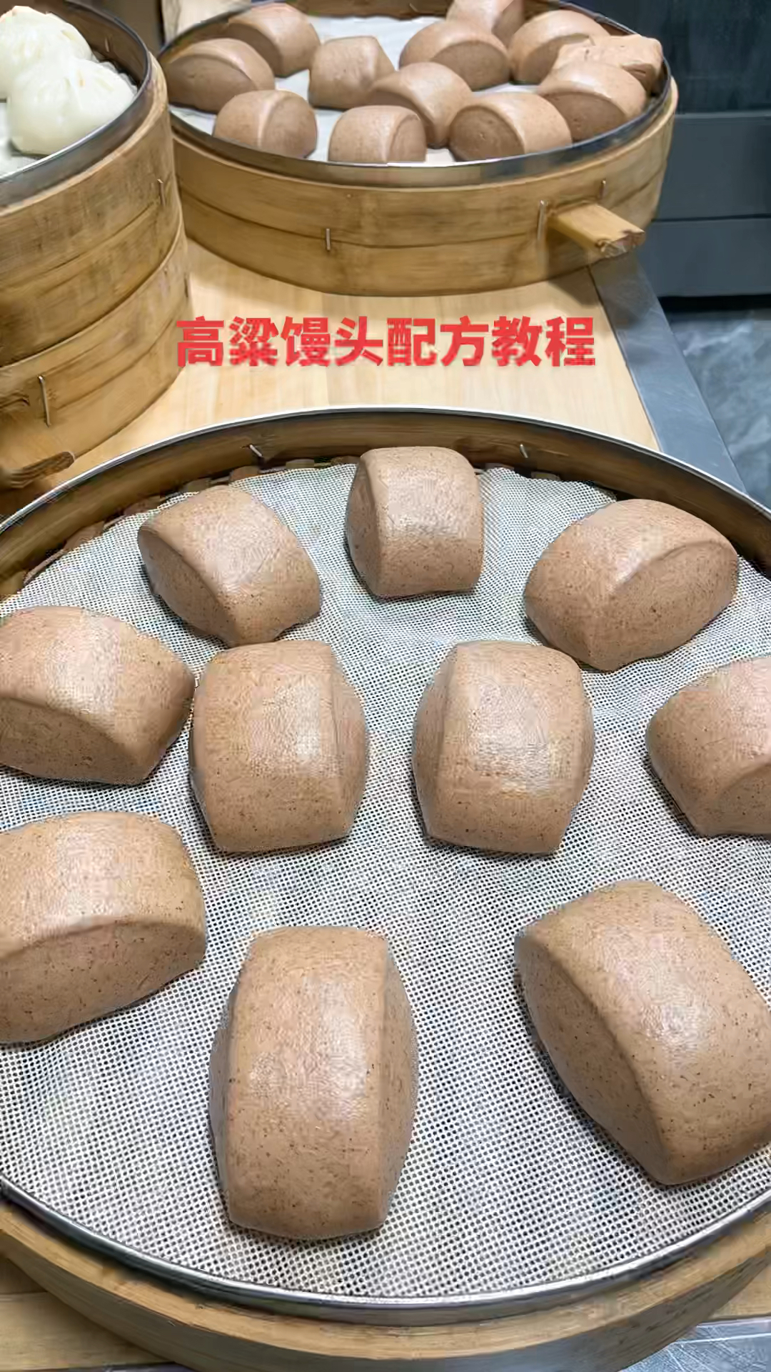 高粱馒头配方:面粉500克,高粱面120克,酵母5克,白糖13克,温水300克
