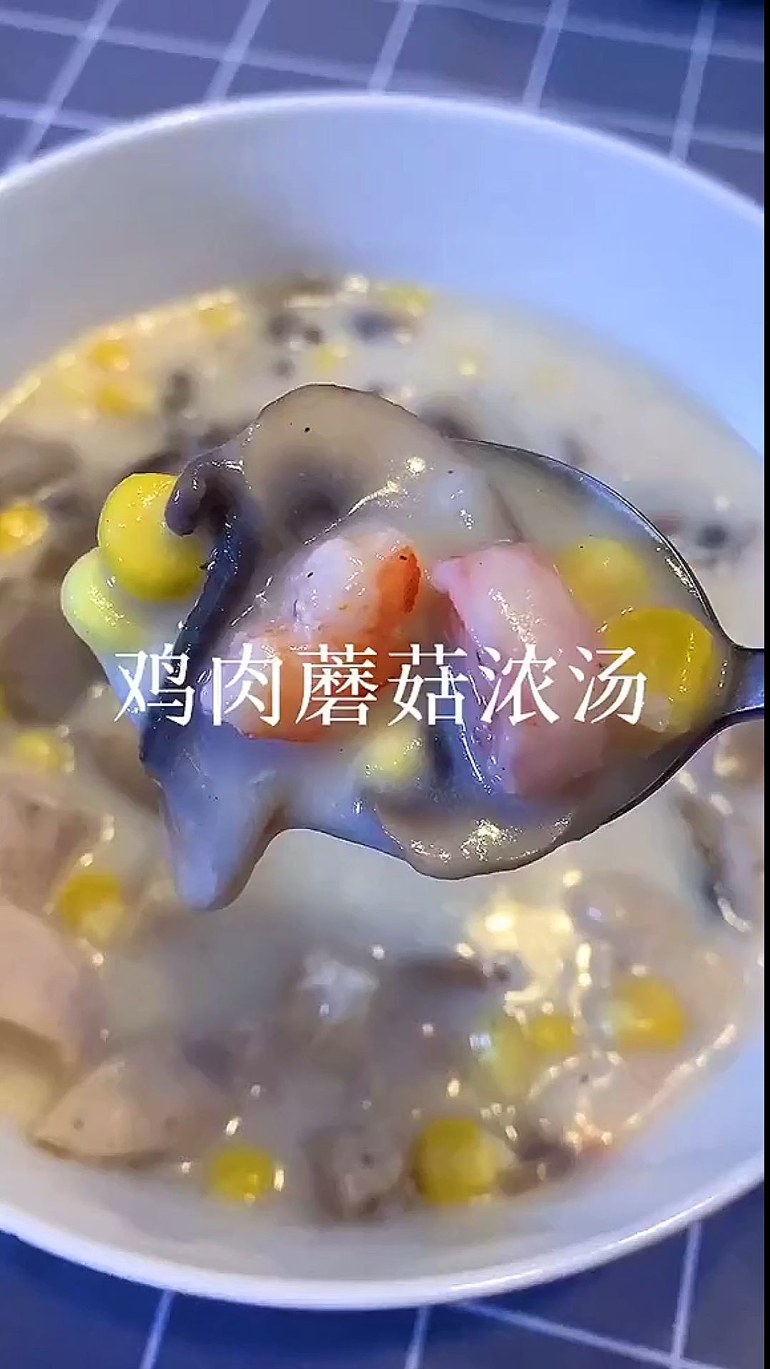 #减脂餐#姐妹们,喝下这碗蘑菇浓汤,你就是全村最靓的仔!