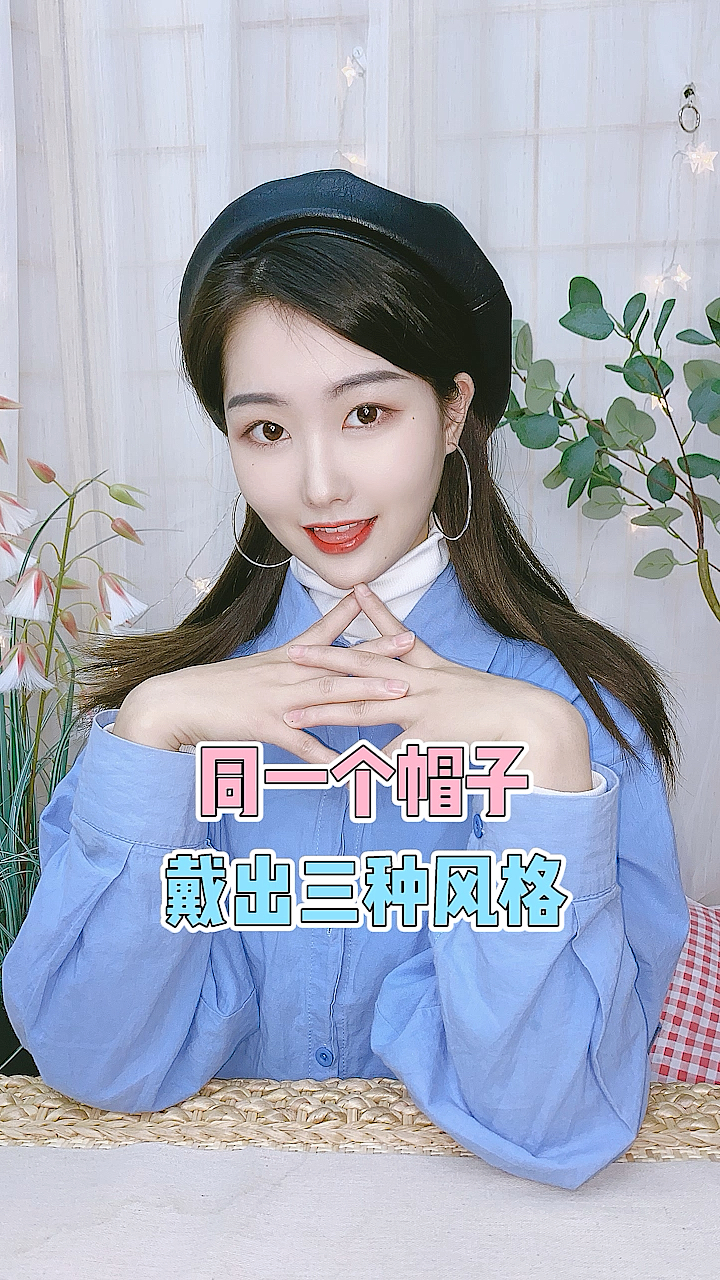 #戴帽子#帽子原来还有这几种戴法?你get了吗