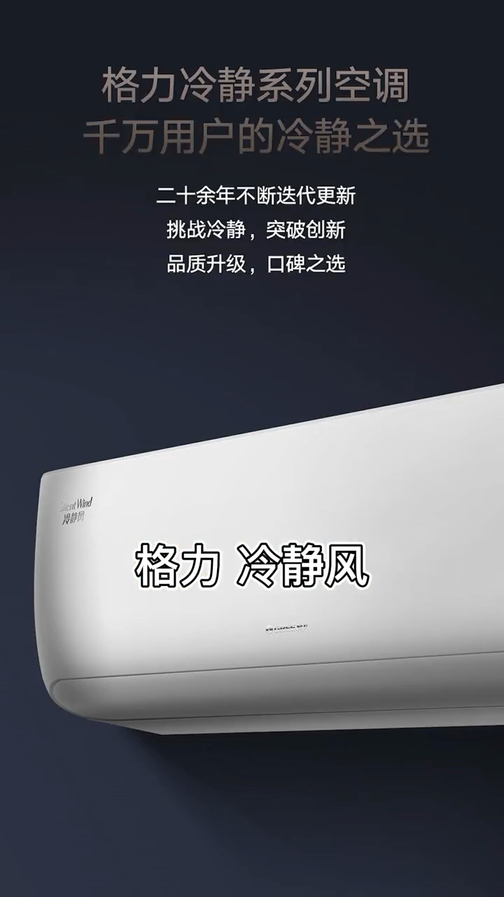 #2022沈阳格力空调专卖店工厂巡展机型冷静风#推荐:2022沈阳格力空调专卖店工厂巡展机