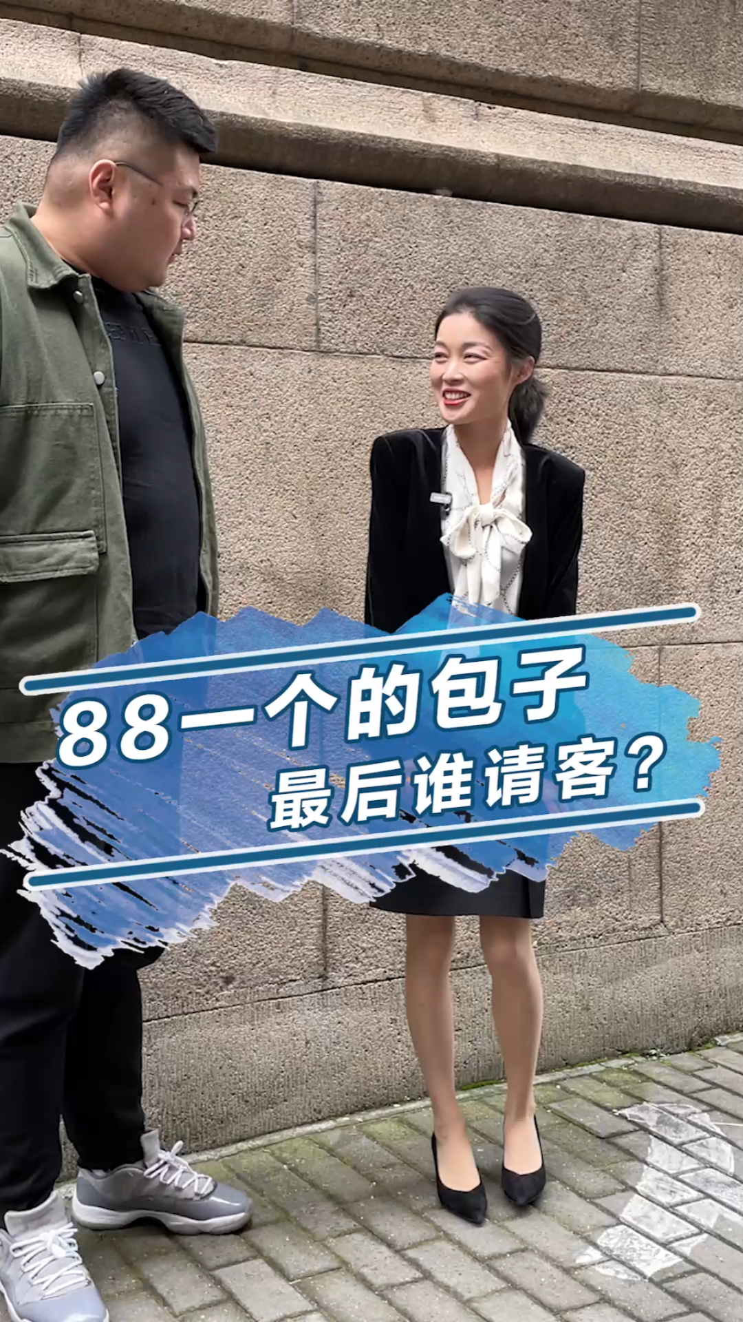 来上海了,88一个的包子必须安排!