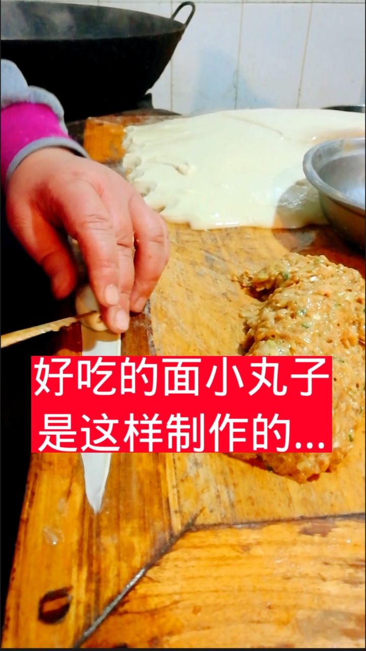 #甏肉干饭#面筋小丸子是济宁小吃的一部分,内含鲜肉馅外披面衣,吃时鲜香多汁清爽可口