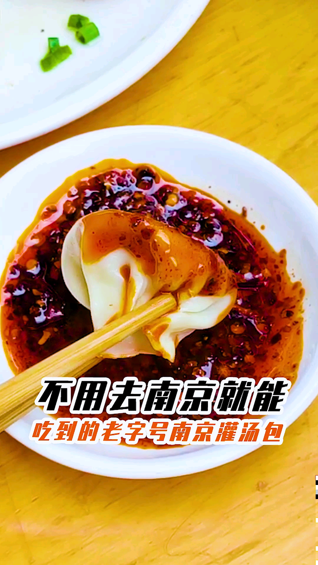 #美食看中国#想吃正宗的南京灌汤包,不用专门跑南京了!