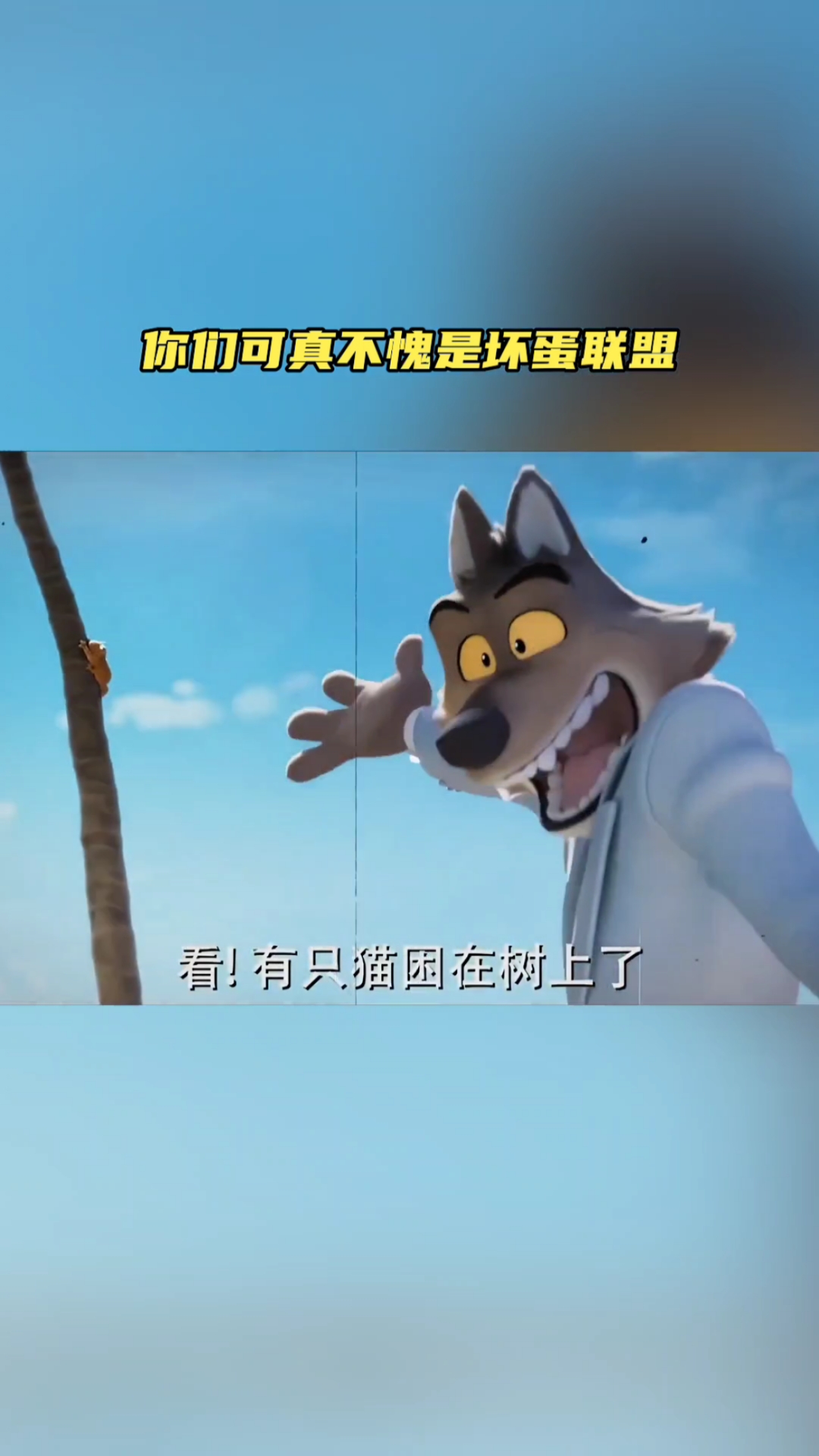 这就是坏蛋联盟的自我修养