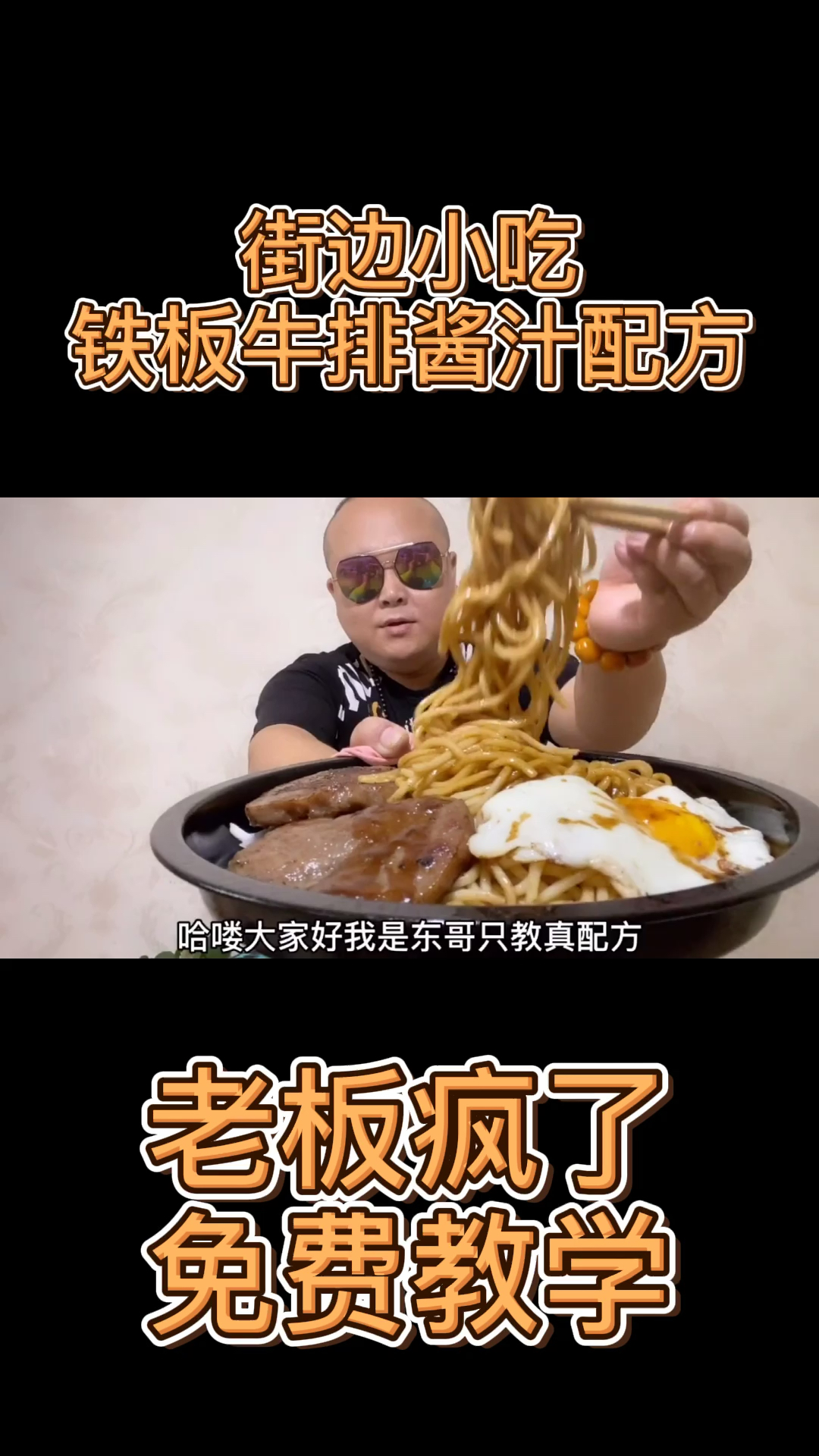 #美食看中国#老师傅不外传的“铁板牛排面”配方技术毫无保留