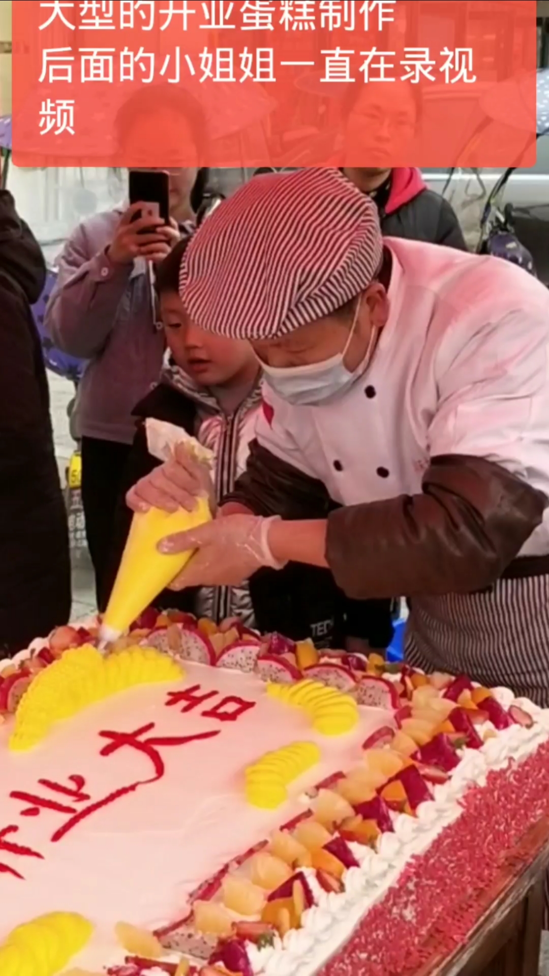 #开业庆典蛋糕#大型的开业蛋糕制作,长120宽60,做两个小时,10分钟就全部被秒完