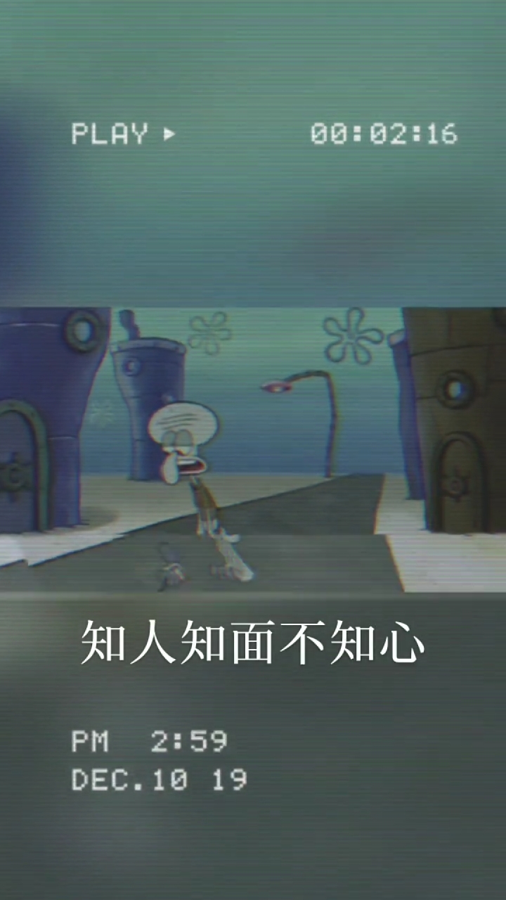 #海绵宝宝语录#如果智慧比得上友谊,那我宁愿当个白痴