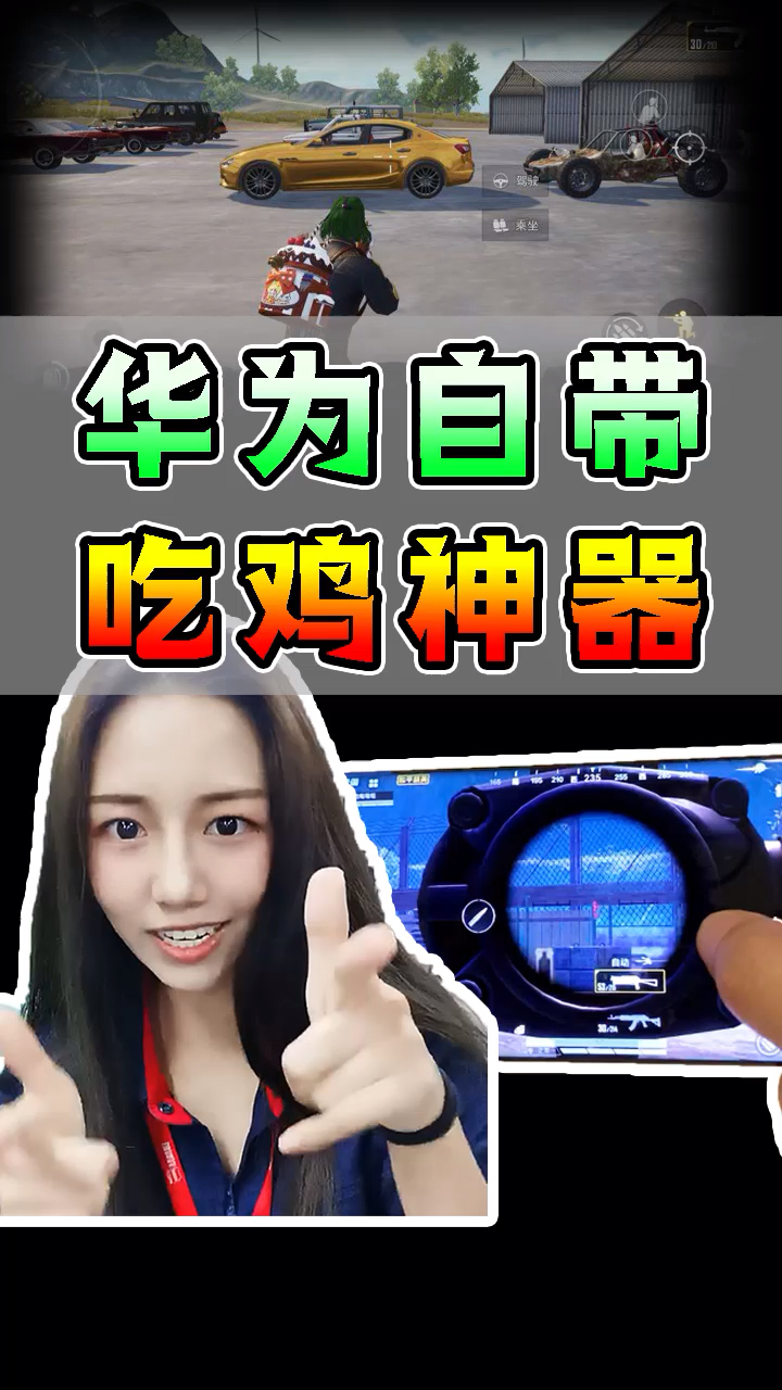 手机自带吃鸡神器?居然还有人不知道?