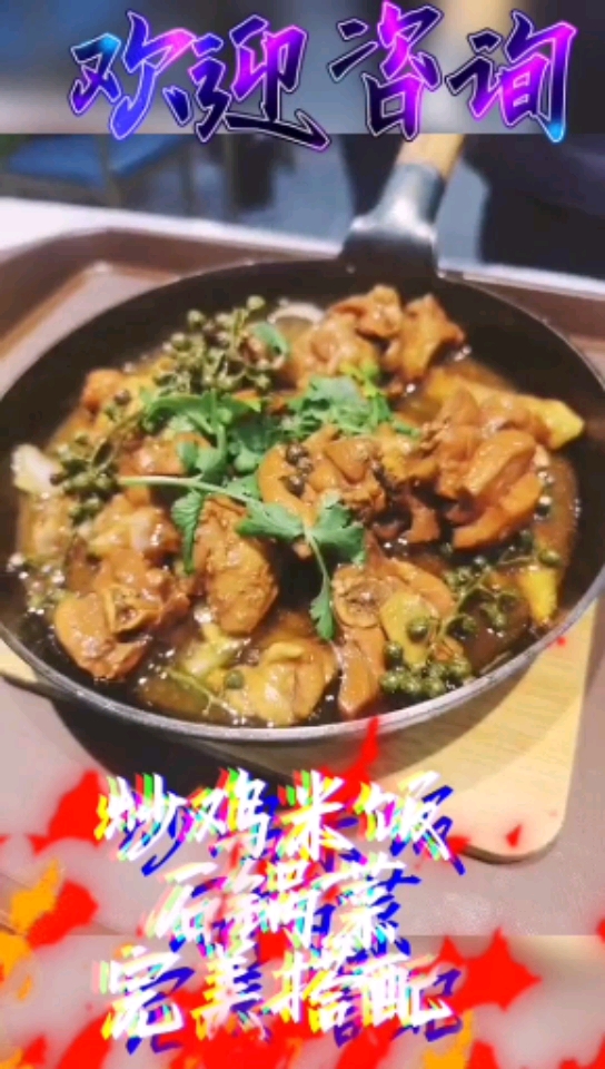 2021快餐新组合炒鸡米饭+石锅菜完美组合出餐快夫妻开店一酱成菜