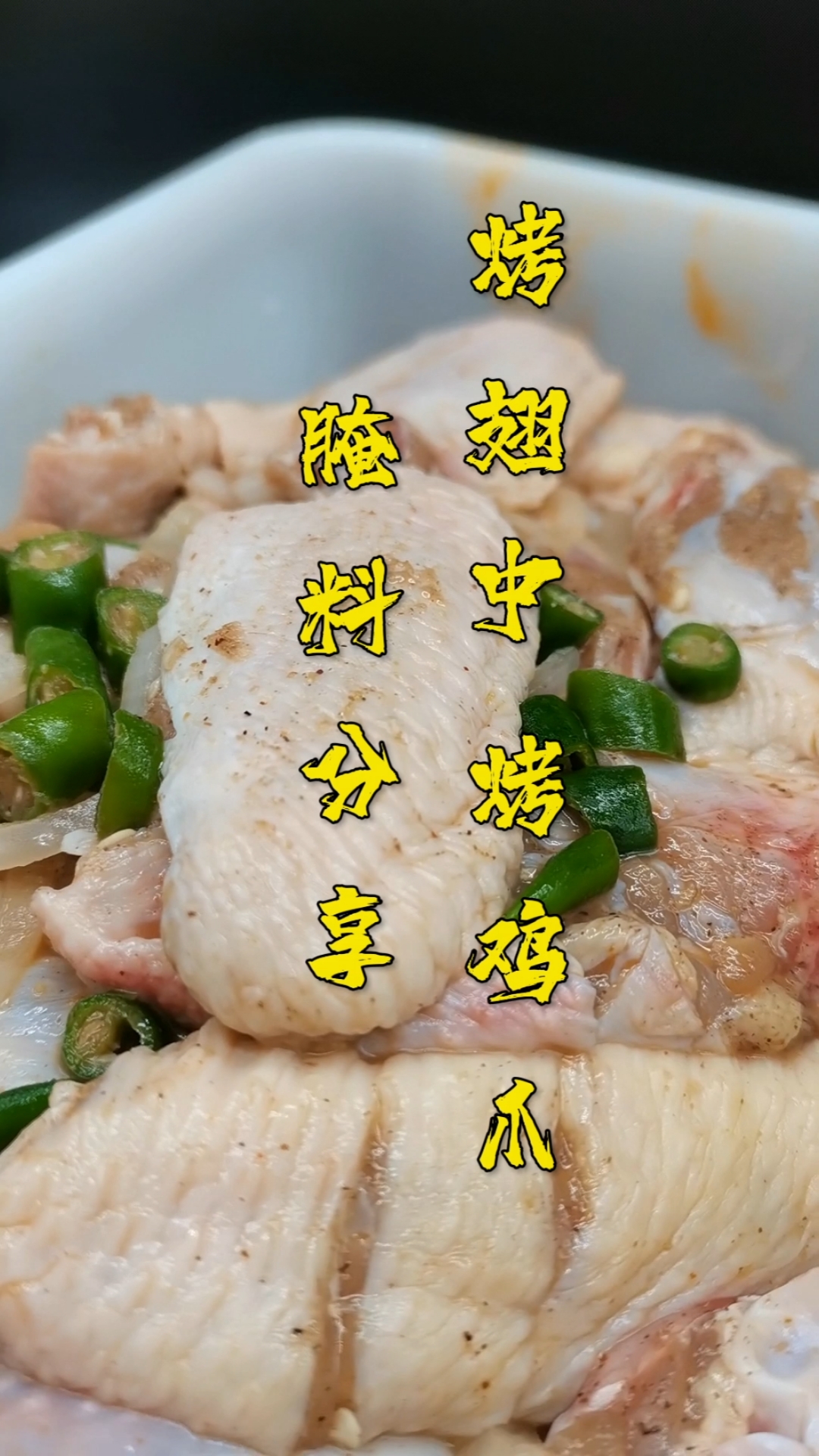 #烧烤#比奥尔良鸡翅还好吃的烤鸡翅,腌制配方分享给大家