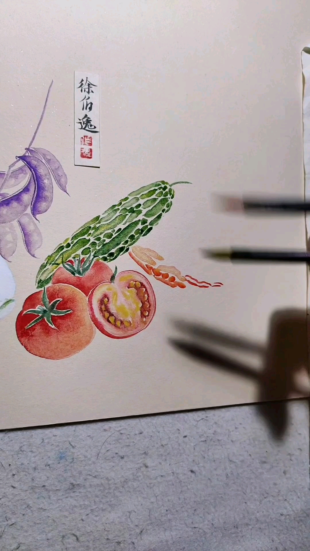 #徐伯逸书画#画一些新鲜的瓜果蔬菜