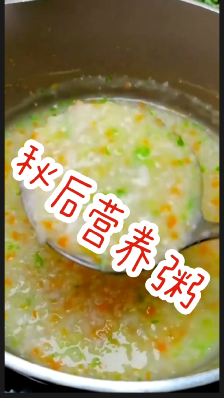 #风味人间#@全民小助手,这个粥,秋后必须给孩子做