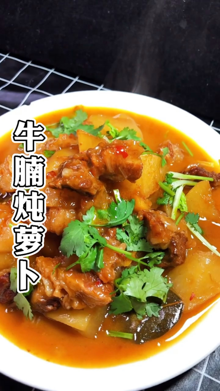 #在家做个拿手菜#牛肉炖萝卜,想要做到汤鲜肉嫩,无腥味,记住3种调料少不了