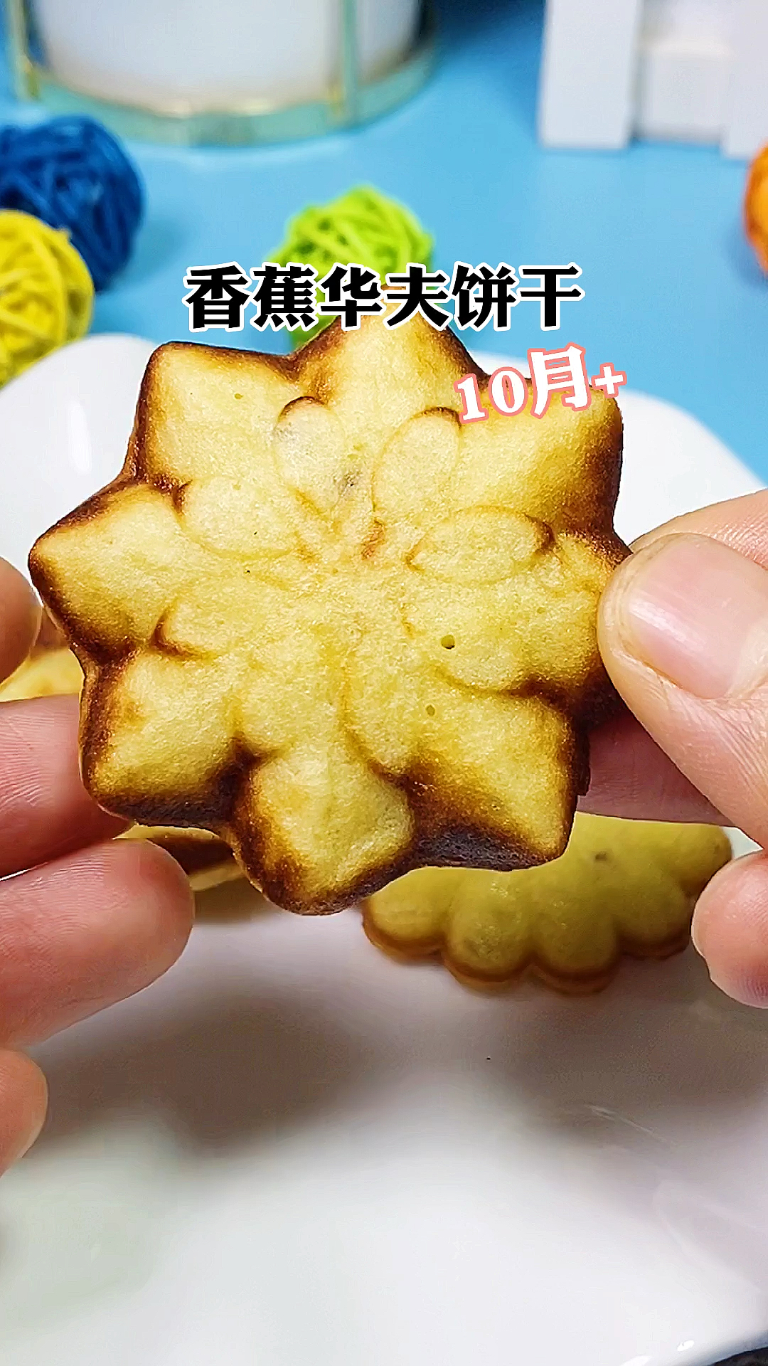 #美食#宝宝版香蕉华夫饼,松软香甜,5分钟就搞定的早餐饼,快给宝宝安排吧