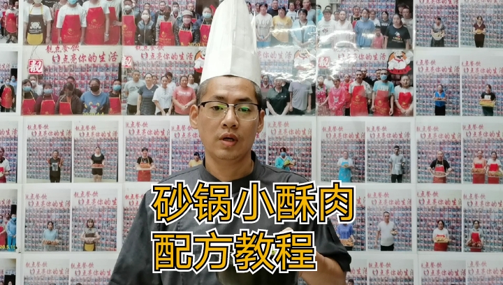 #靓点小吃培训#老师手把手教你家常砂锅小酥肉做法,让你轻松搞定家常菜