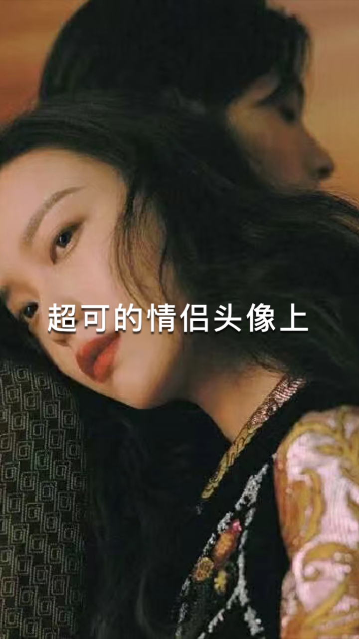 #情侣头像##夏天最火情侣头像#优质高清真人头像