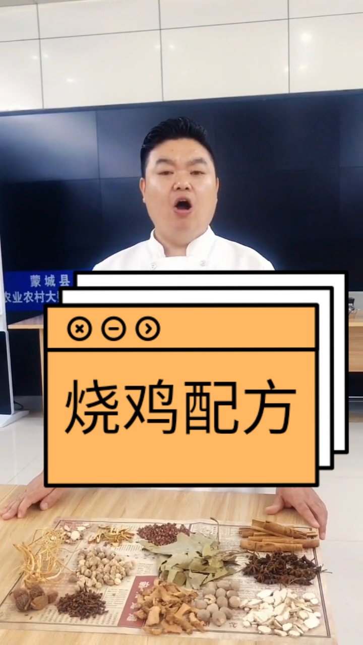 #烧鸡#烧鸡配方