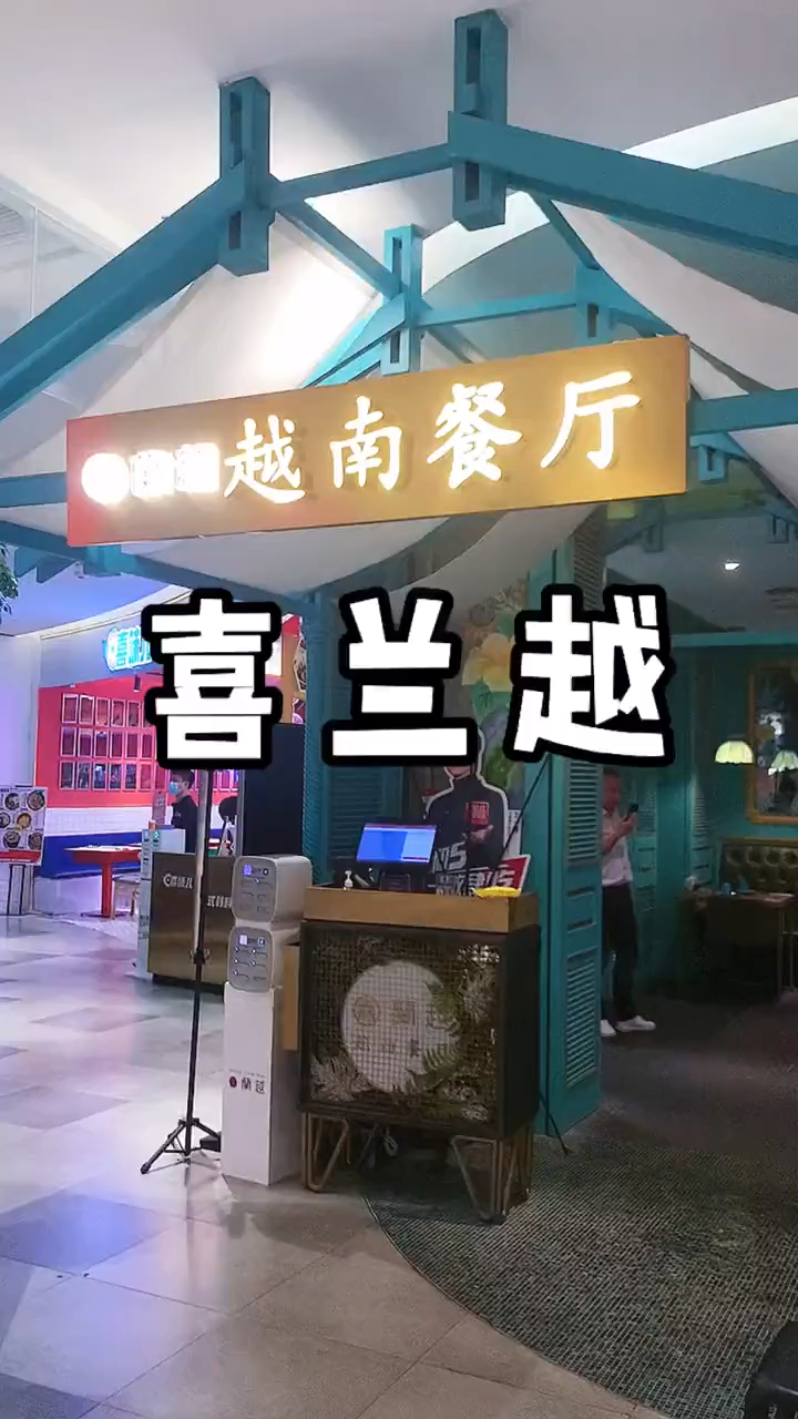 #美食#越南菜和夏天更配哦