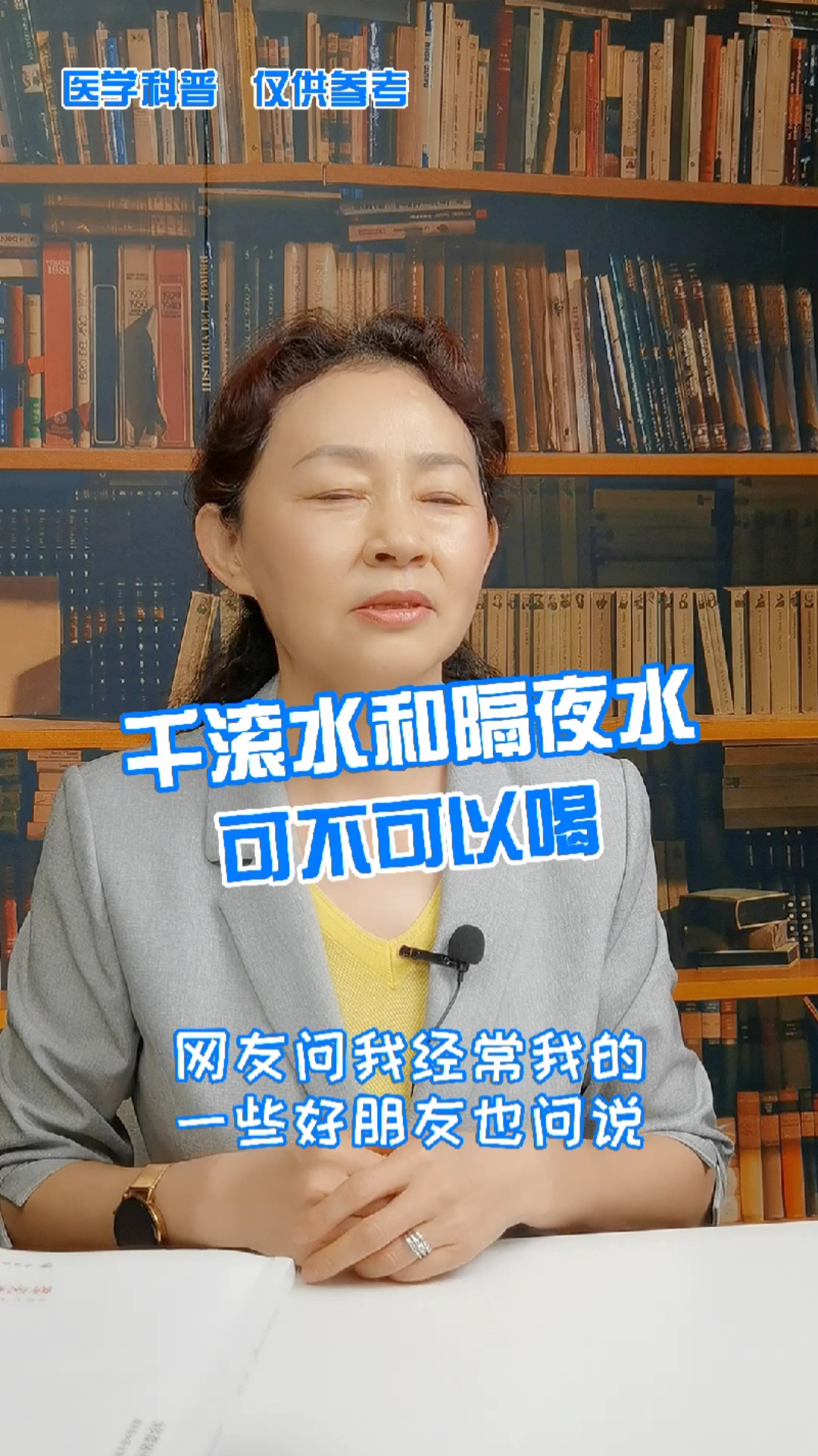 #知识科普#千滚水和隔夜水可不可以喝