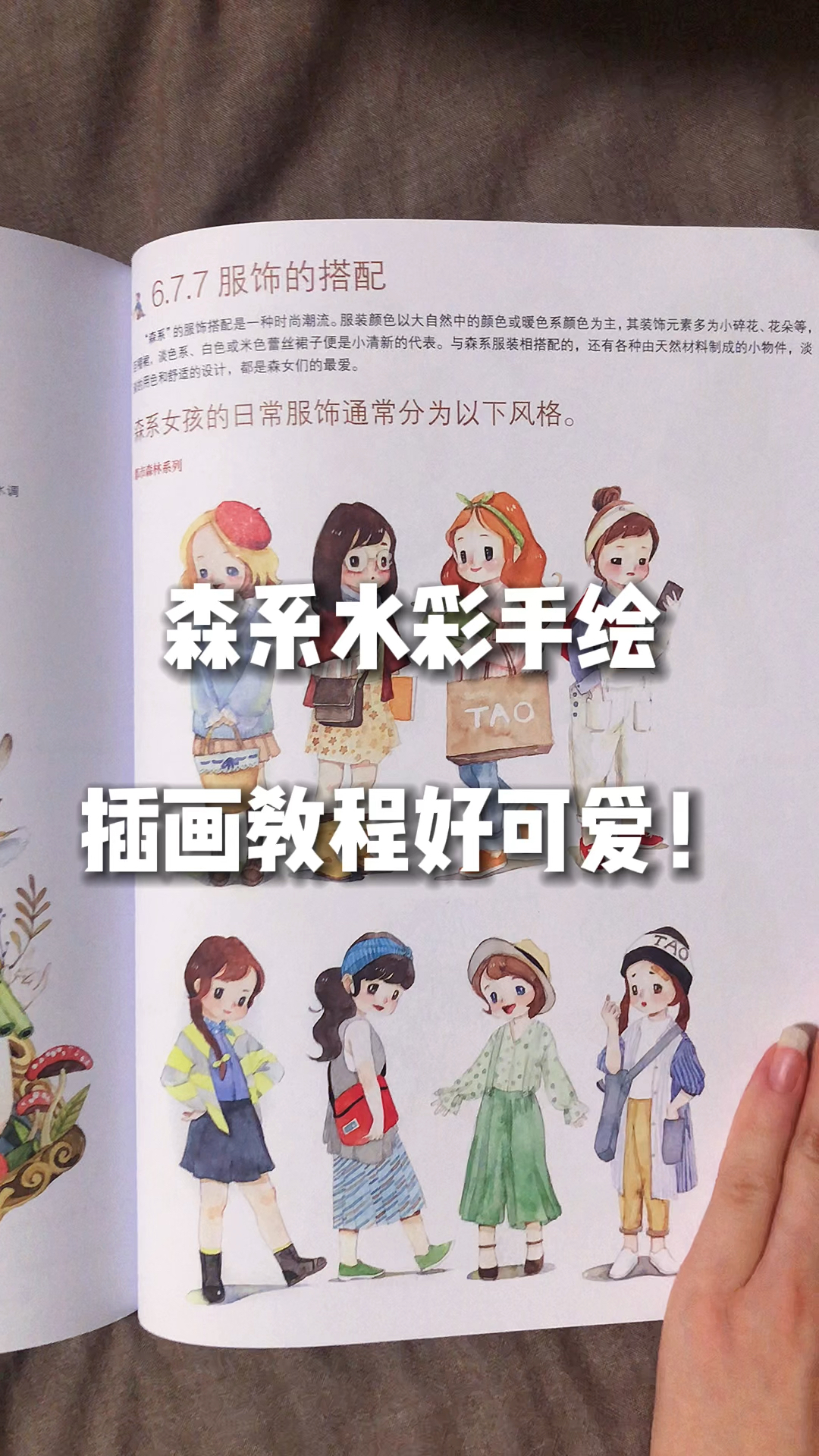 #画画原来如此简单#森系水彩手绘教程!太可爱了!水彩教程