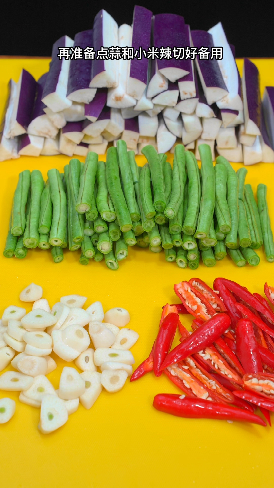 茄子烧豆角的做法