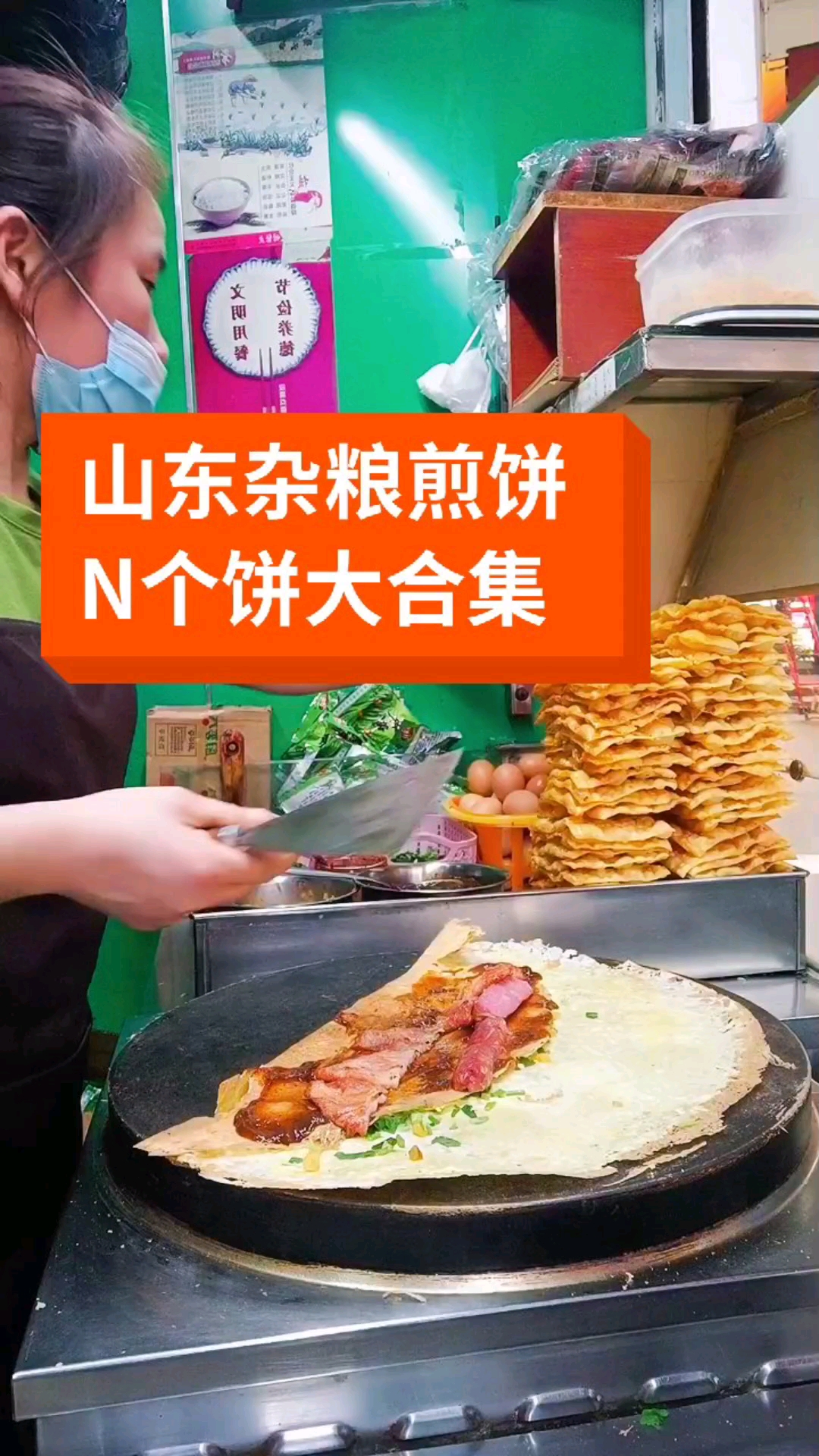 你喜欢哪一款?#山东杂粮煎饼