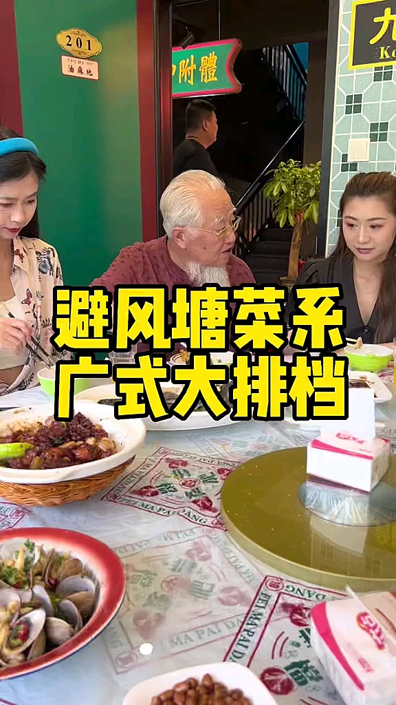 避风塘菜系广式大排档