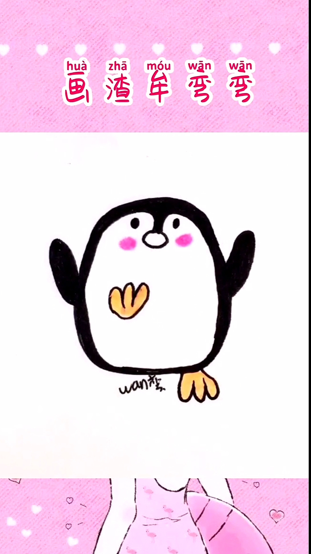 #简笔画#嗨!我是可爱的企鹅宝宝