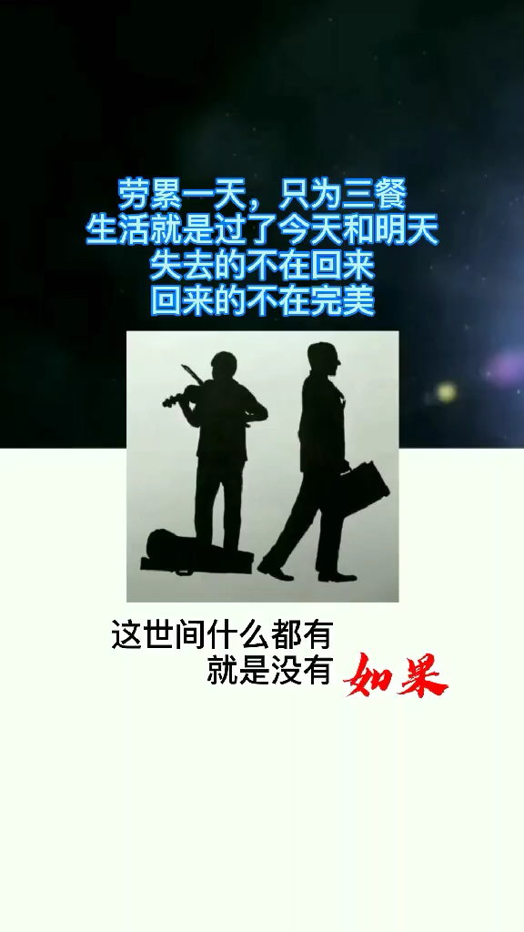 这世间什么都有,就是没有如果!