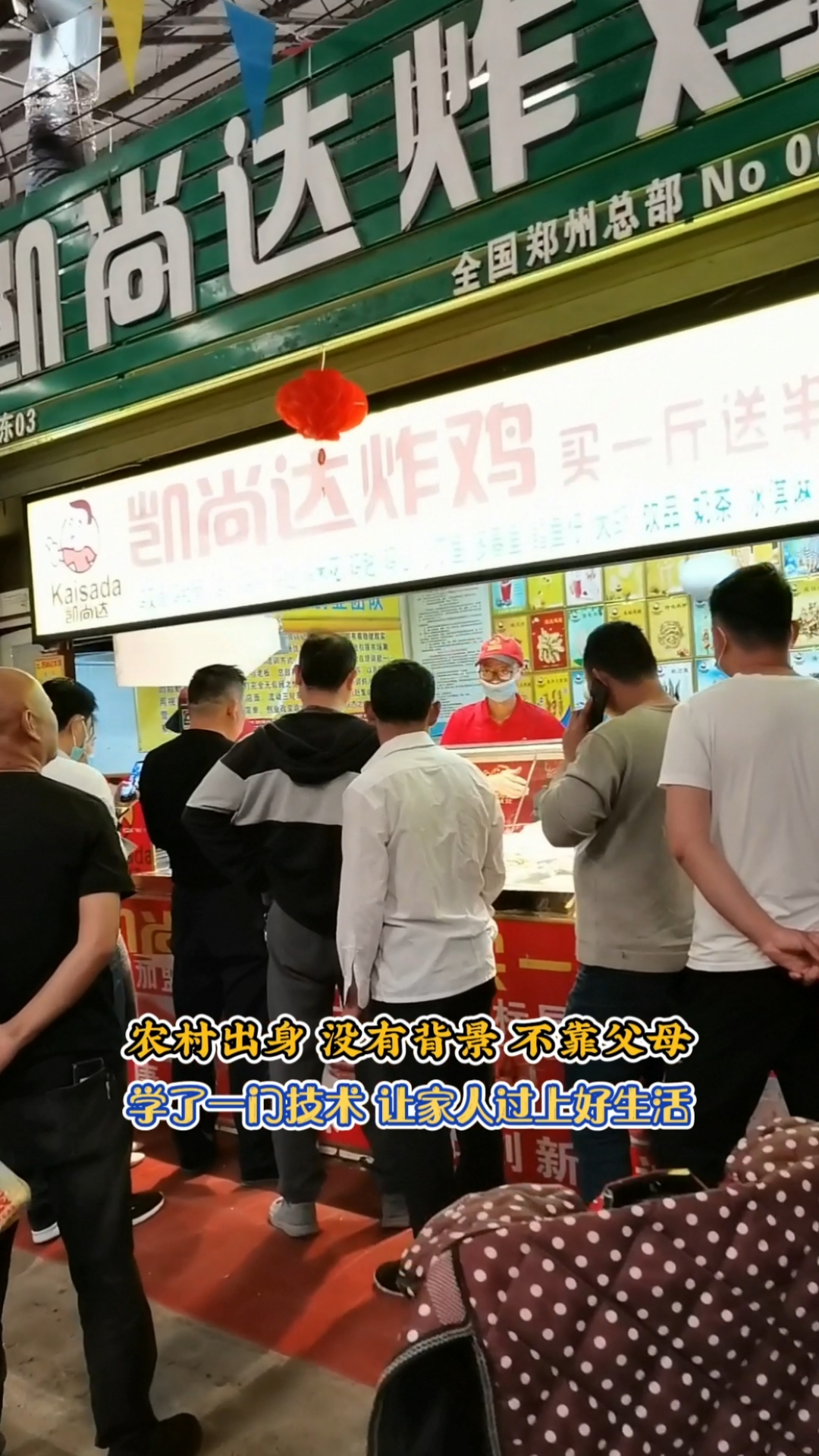 #炸鸡#付出和收获永远成正比,天上没有掉馅饼的好事,只有通过自己努力才能得到你想要的生活