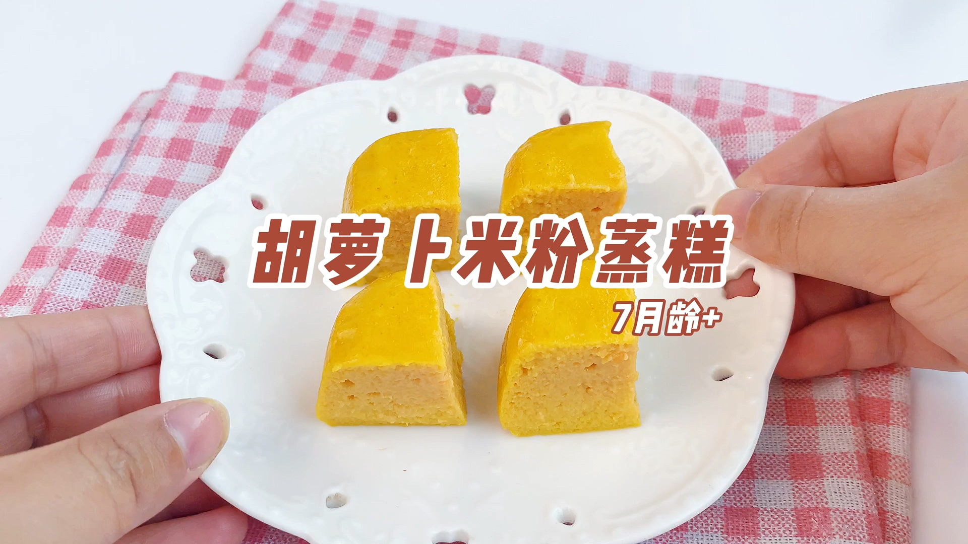 #我家的菜谱#魔幻厨房|宝宝入门级辅食米粉蒸糕,松软好消化~