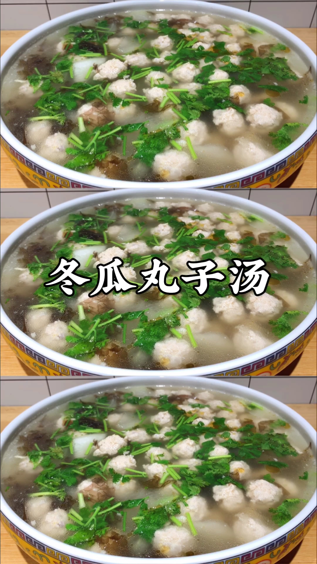 #在家做个拿手菜#冬瓜丸子汤怎么做好吃?大厨教你正确做法,丸子Q弹汤鲜美