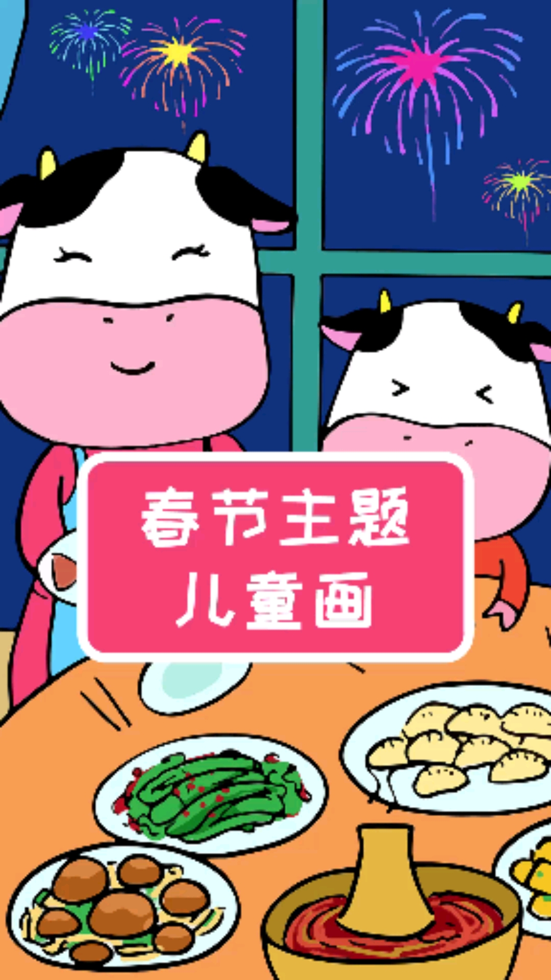 #简笔画#新年快乐!学画春节主题儿童画,简单又漂亮