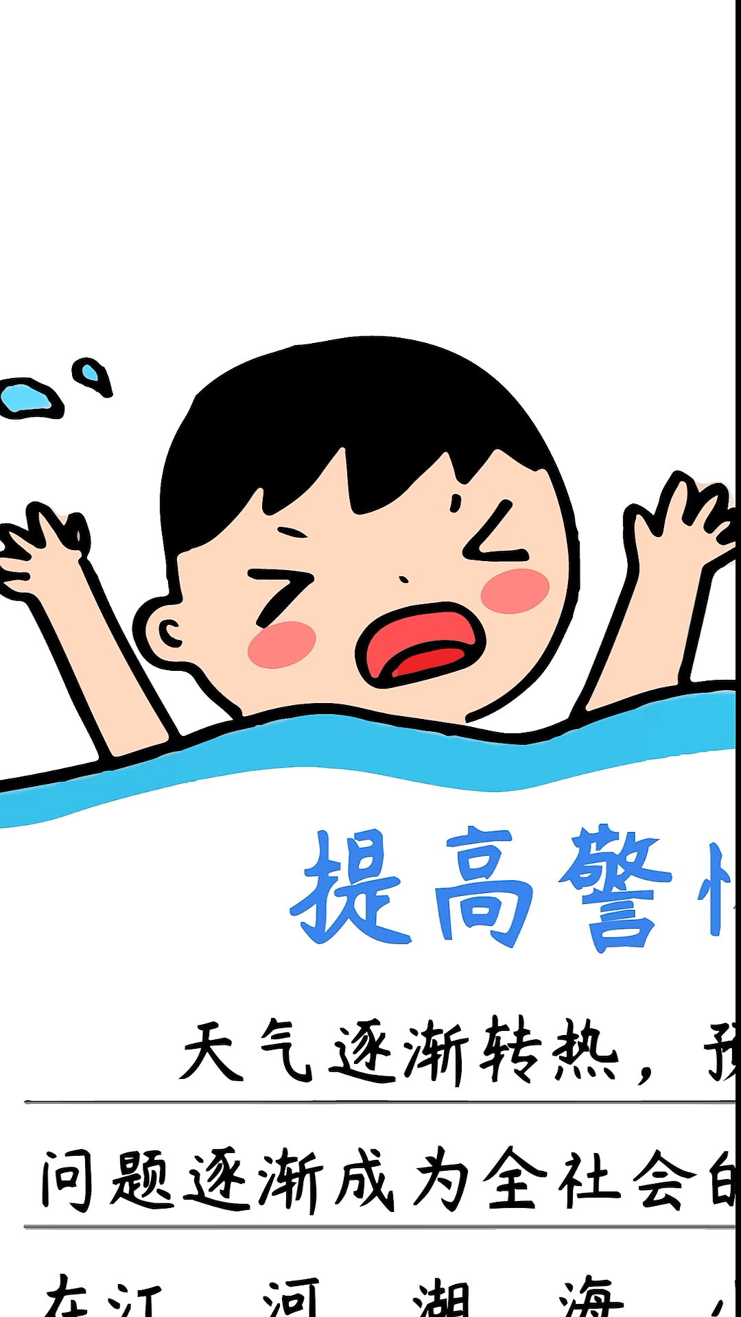 #手抄报#简单好画的防溺水手抄报,含文字内容