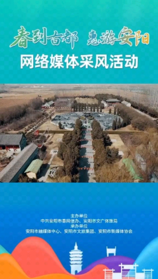 #安阳#3月8日,走进安阳《周易》发祥地——羑里城