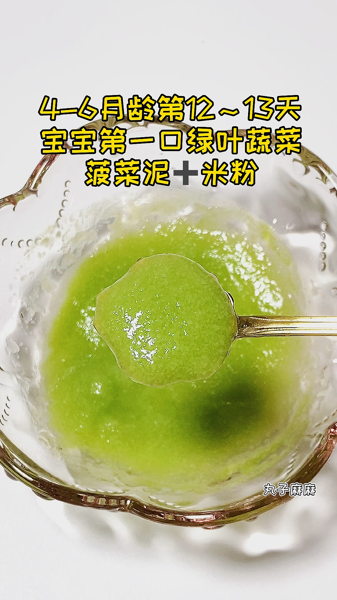 #宝宝辅食每天更新#宝宝添加过几天根茎类蔬菜,今天换绿叶蔬菜