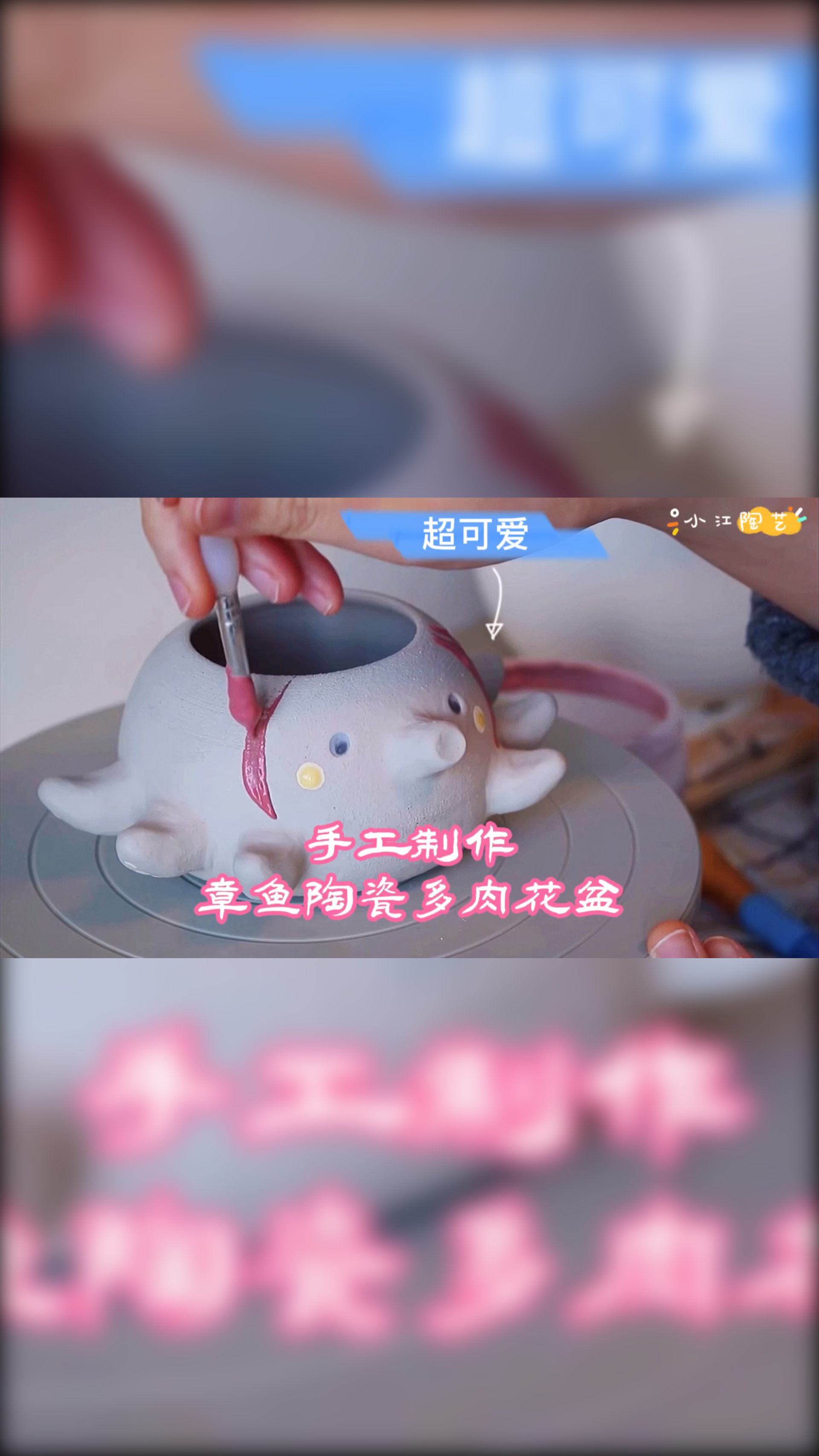 手工陶艺,陶瓷八抓鱼制作